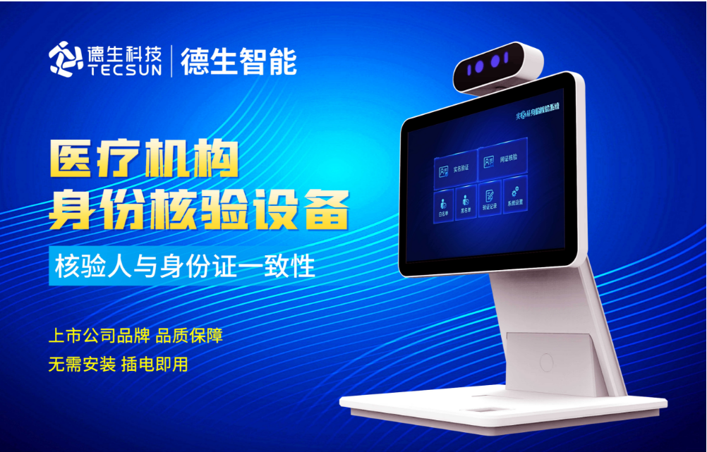 加强医院妇产科/生殖科实名查验？js555888金沙老牌官网人证核验一体机轻松解决！